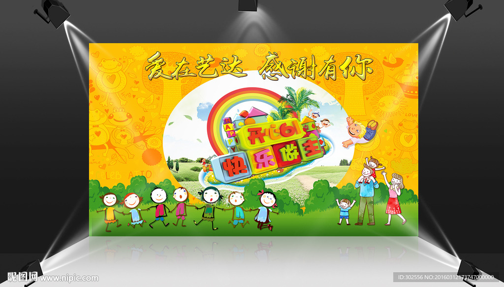 兒童節舞臺背景