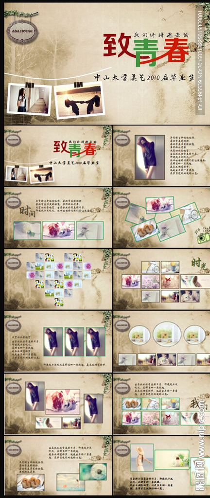 致青春同學會電子相冊PPT模板
