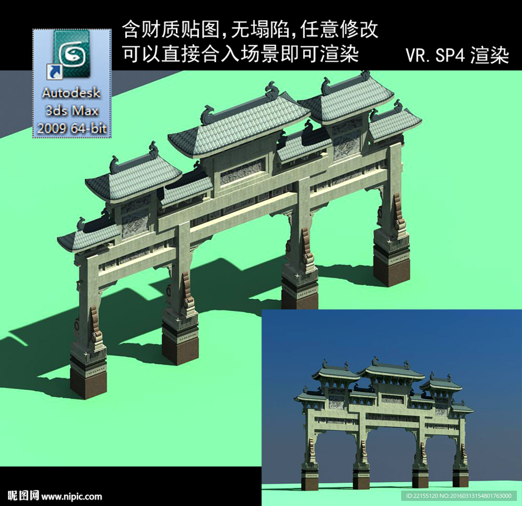 石牌坊