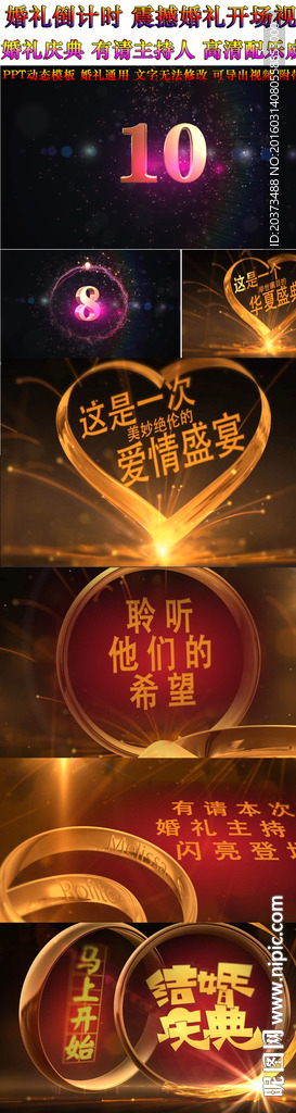 震撼婚禮倒計時婚禮開場PPT