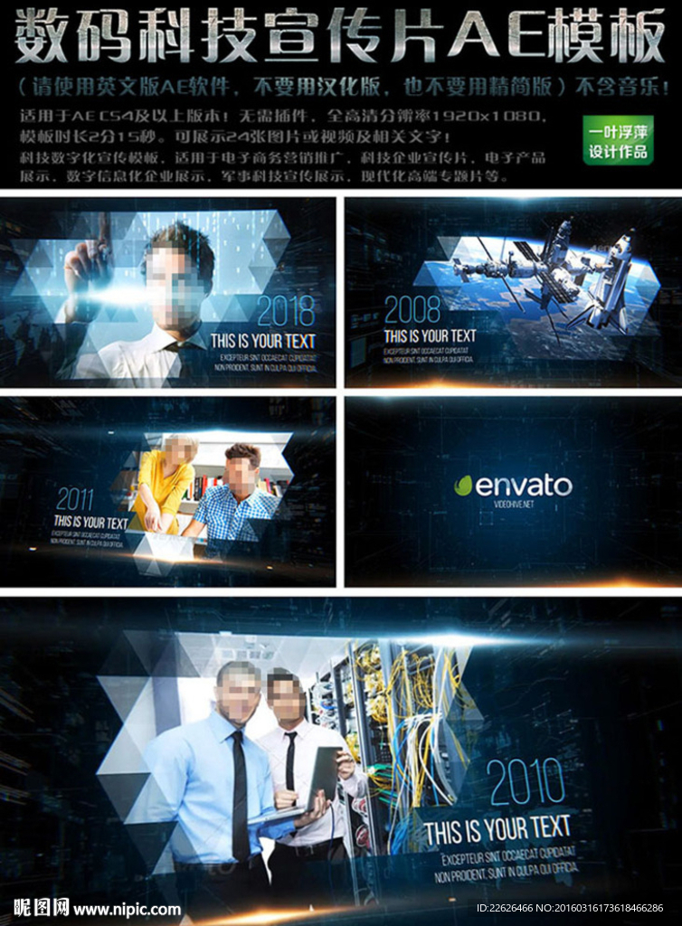 數(shù)碼科技宣傳片AE模板