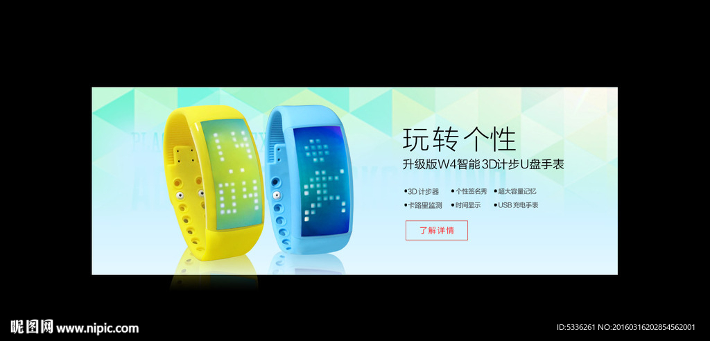 智能手環(huán)網(wǎng)頁banner