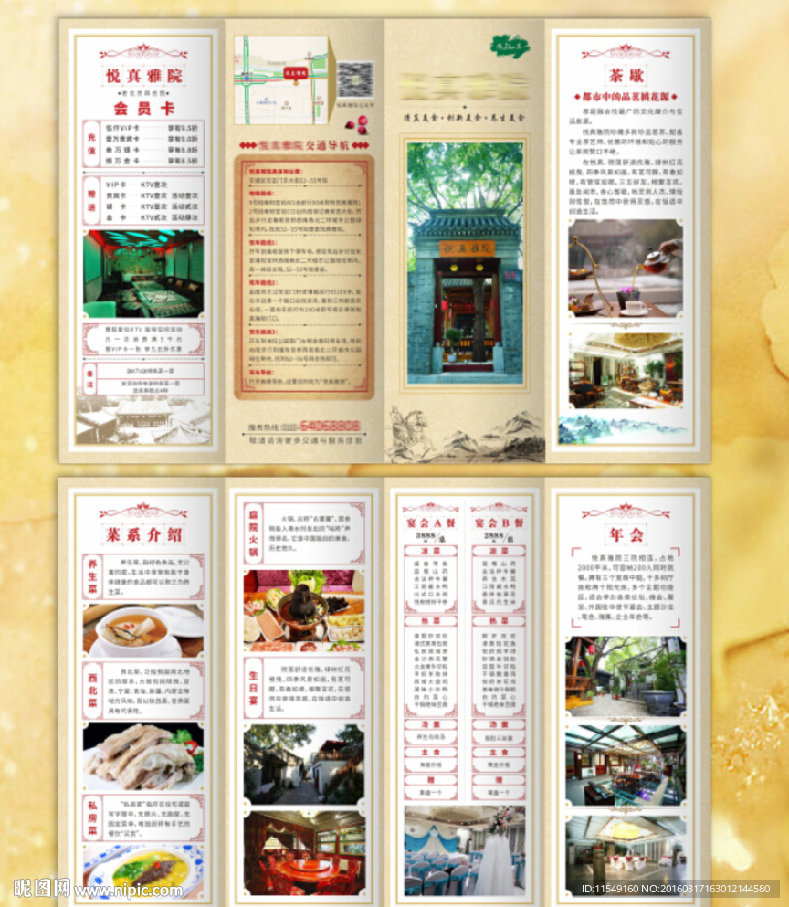 餐馆宣传册四折页