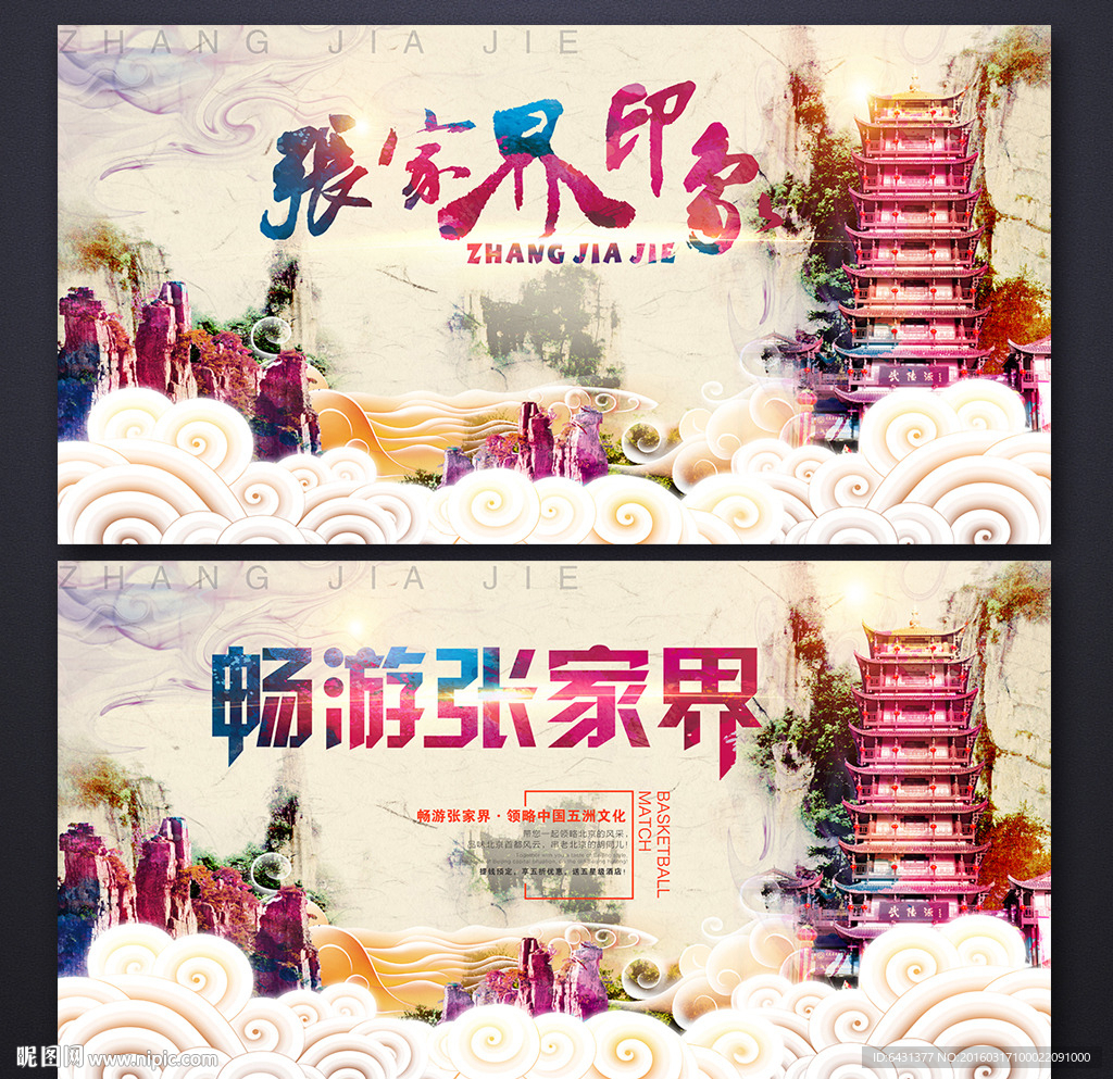 張家界旅游