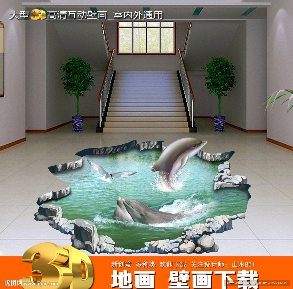 3D海豚跳水地画