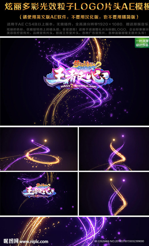 炫麗光效粒子LOGO片頭模板