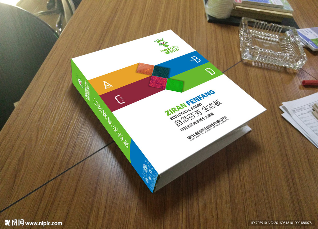 健居樂生態板色卡冊封面