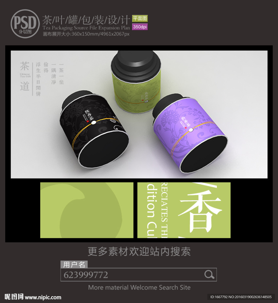 茶叶铁罐包装设计平面图图片