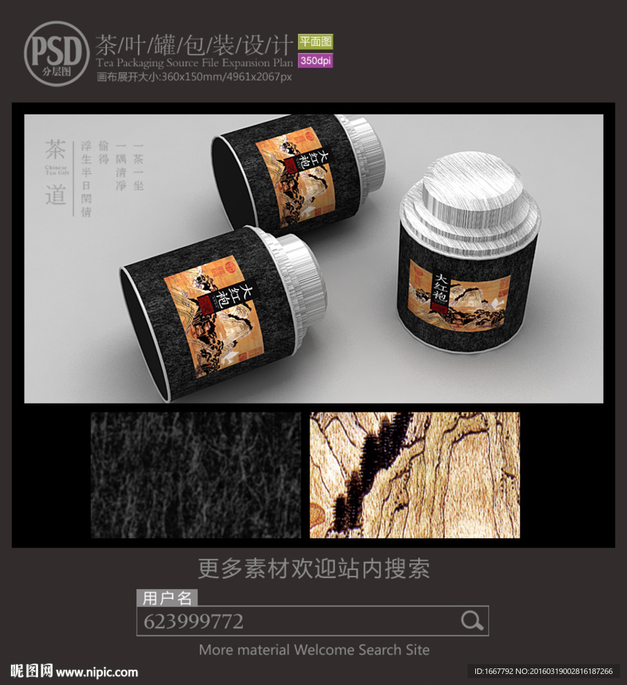 大红袍茶铁罐包装设计平面图图片