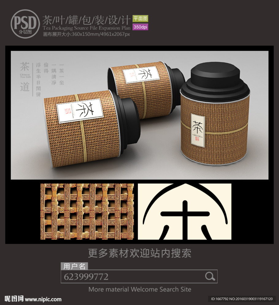 高档茶铁罐包装设计平面图图片
