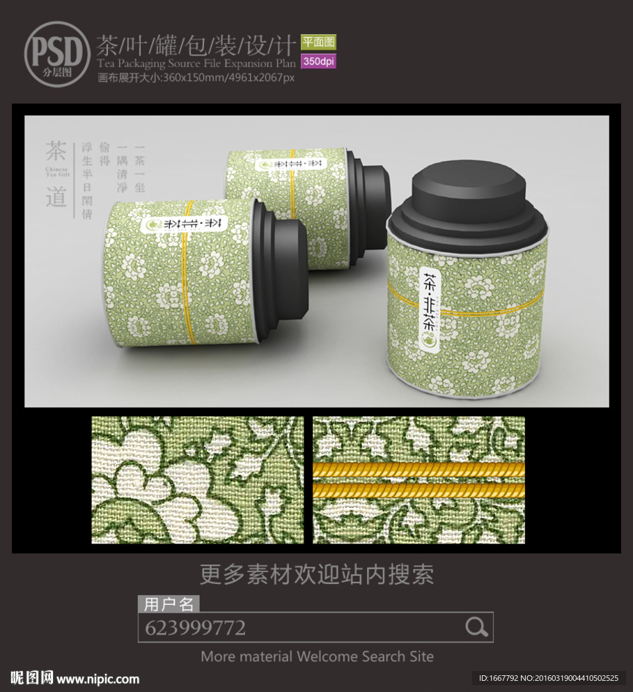 素雅茶铁罐包装设计平面图图片