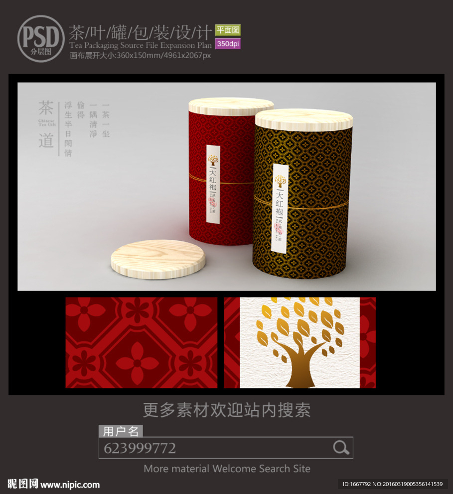 古典茶叶罐子包装设计平面图图片
