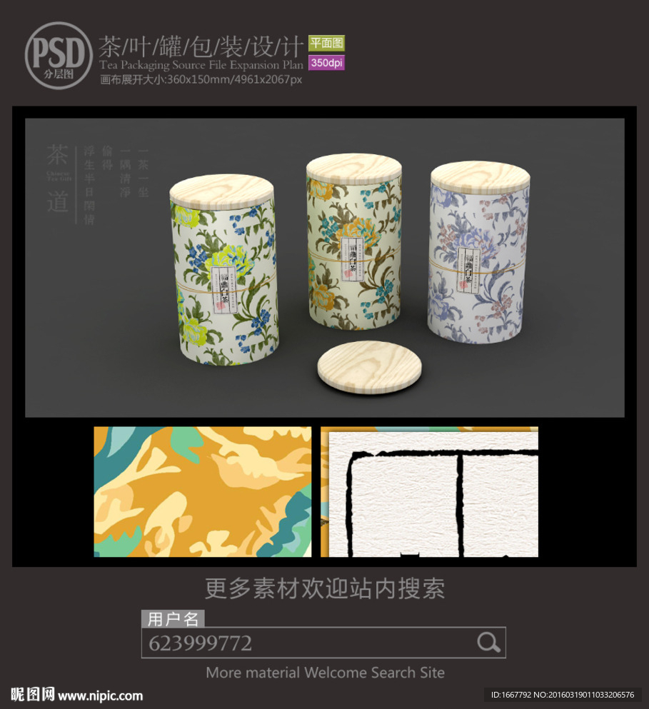 高档茶叶铁罐包装设计平面图图片