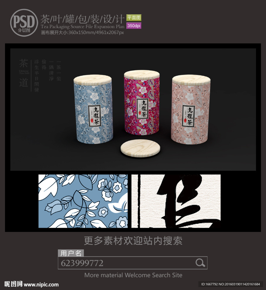 乌龙茶罐子包装设计平面图图片