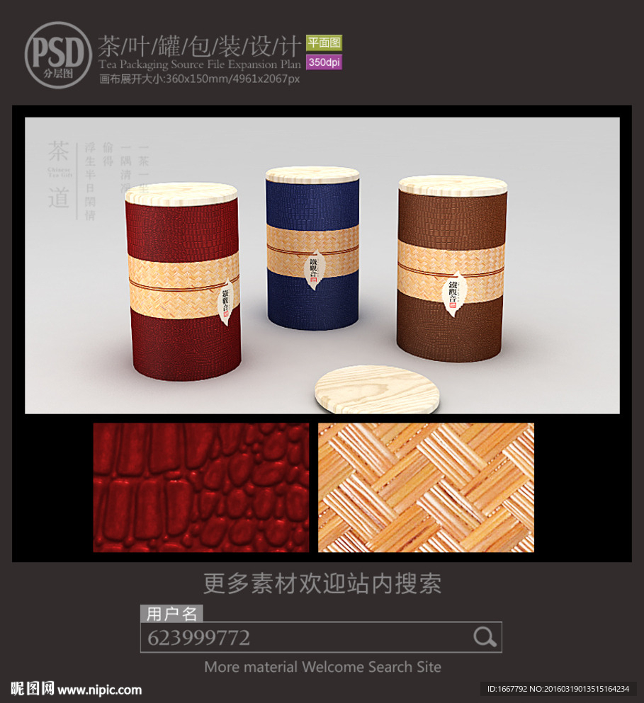 茶铁罐包装设计平面图图片