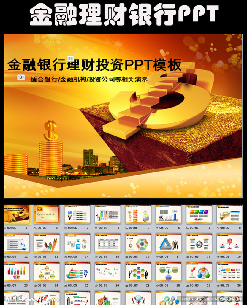 創(chuàng)業(yè)投資金融理財銀行保險PPT