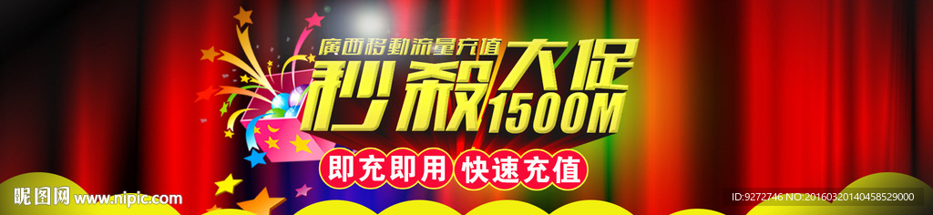 淘寶全屏廣告