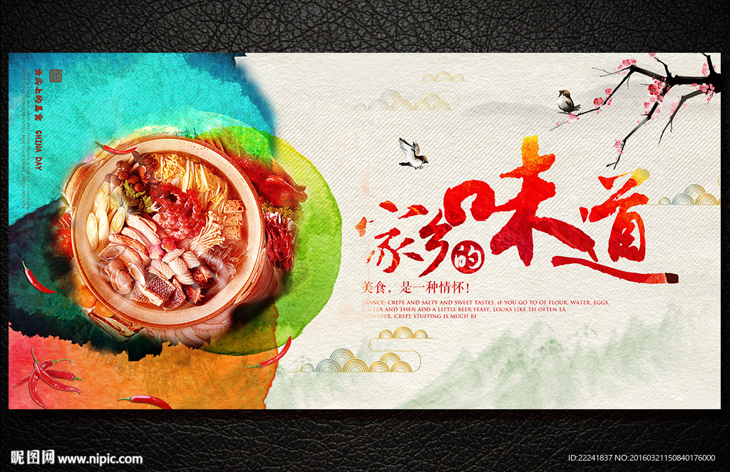 中国风水彩美食海报设计