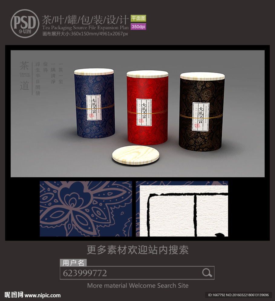 茶铁罐包装设计平面图图片