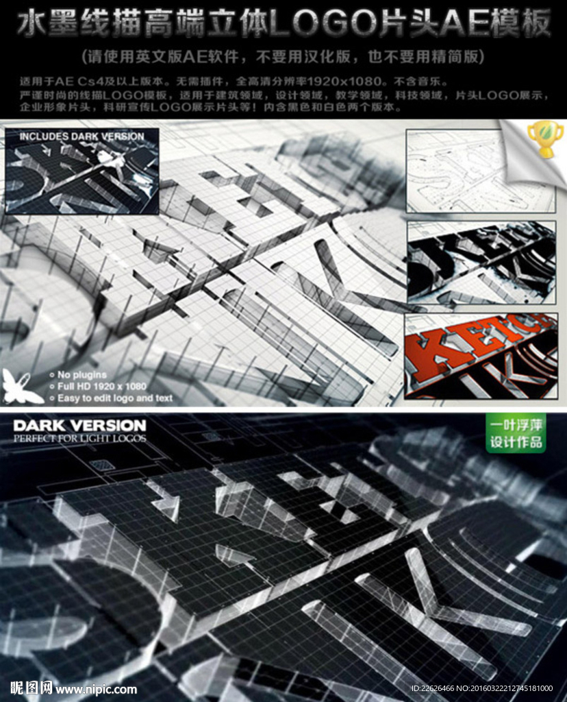 水墨線描立體LOGO片頭模板