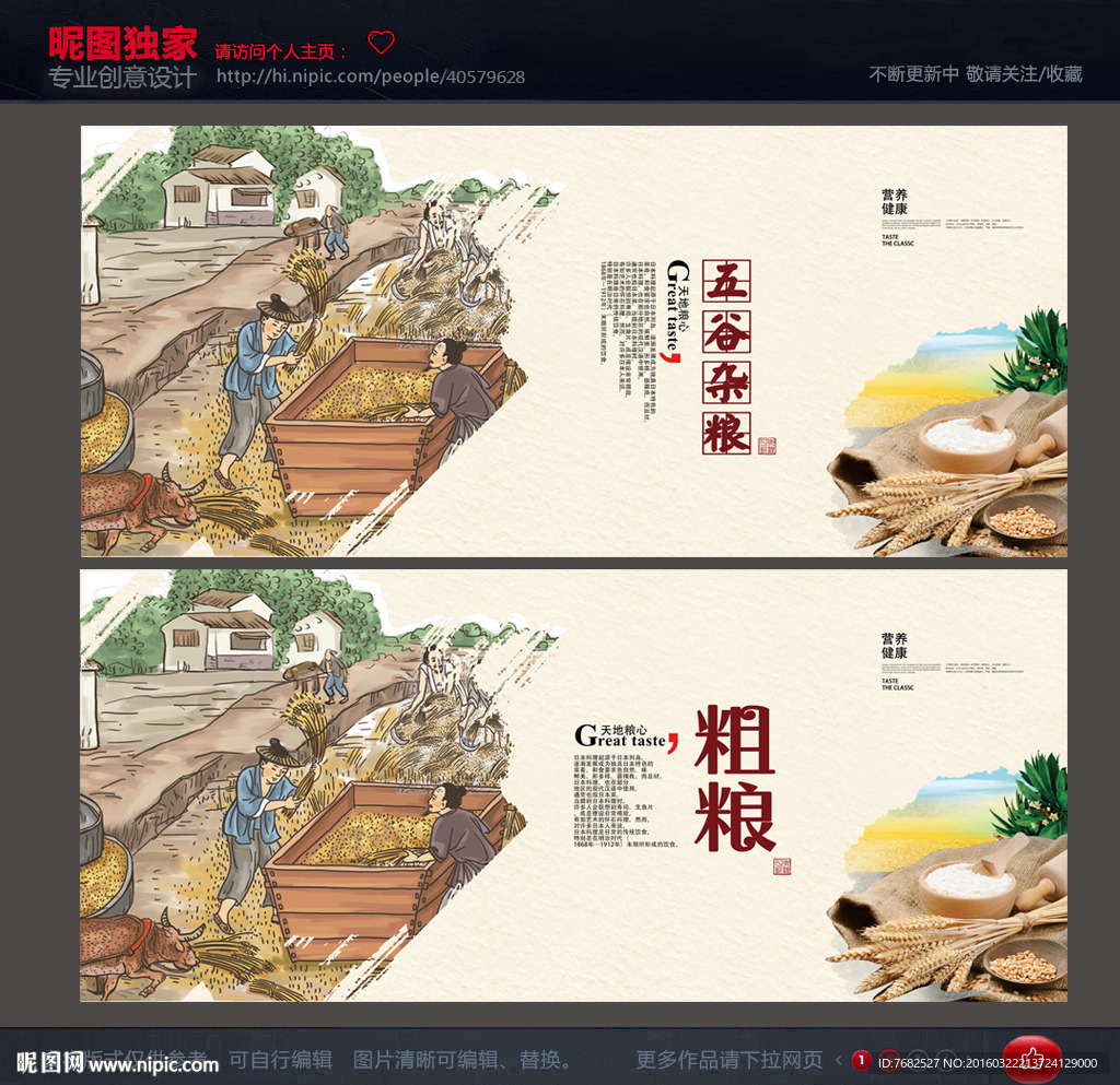 五谷雜糧