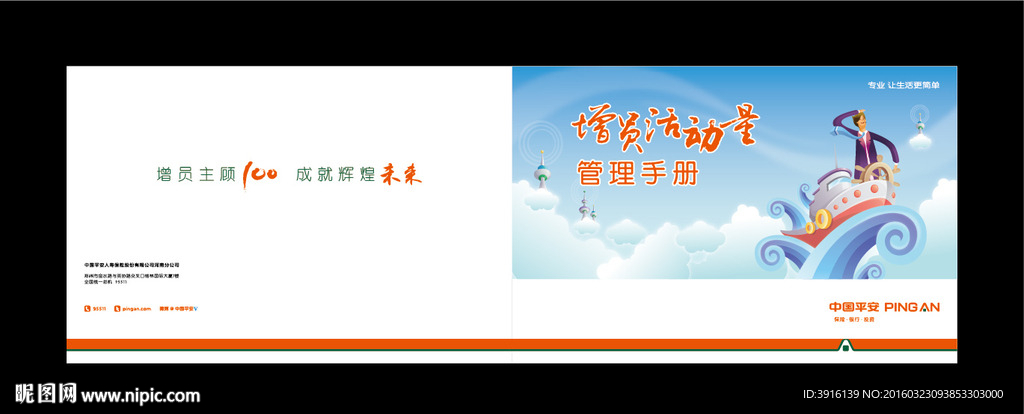 平安人壽畫冊封面設計