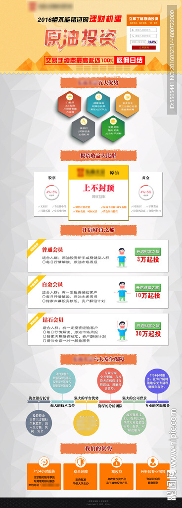 投資理財類網頁設計