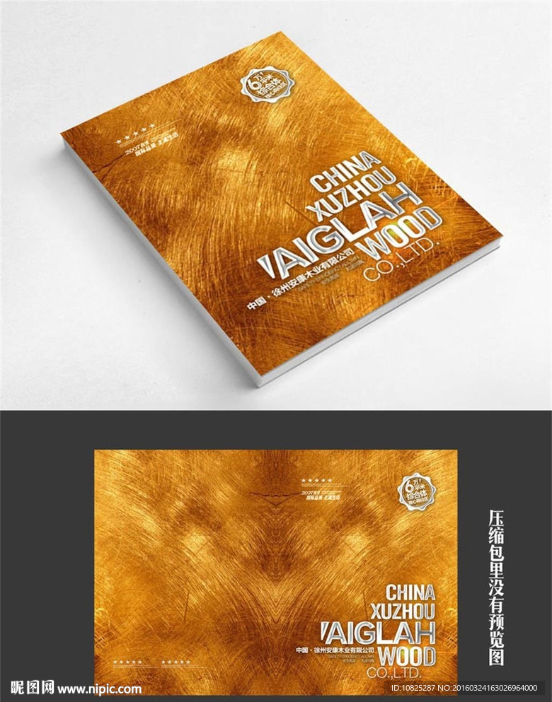 金色金属质感科技画册封面