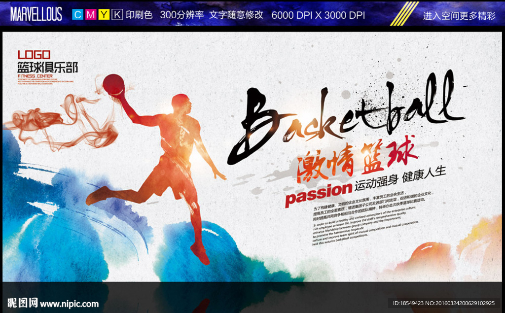 中国风篮球海报