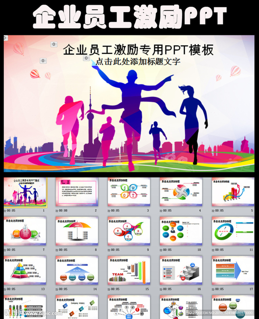 企業(yè)全員激勵ppt模板