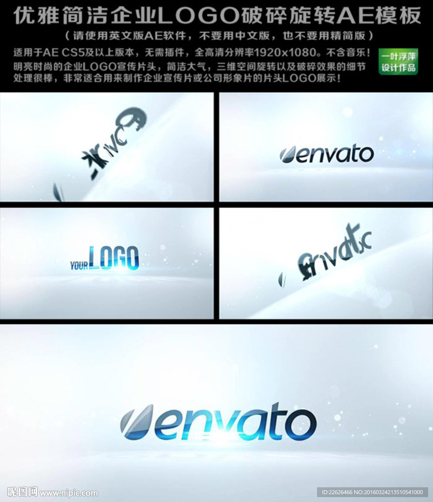 優(yōu)雅簡潔企業(yè)LOGO破碎片頭