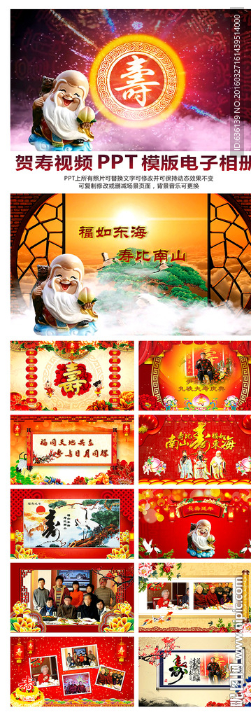 祝壽片頭壽慶紀(jì)念動態(tài)視頻PPT