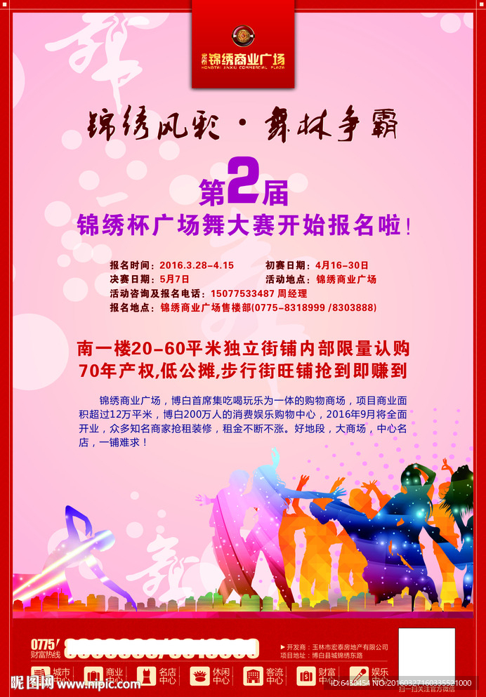 房地產(chǎn)廣場(chǎng)舞比賽