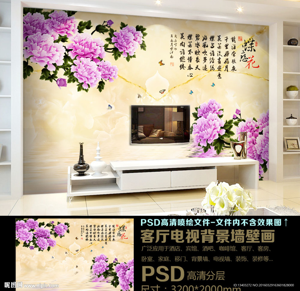 3D立體蝶戀花卉玉雕背景墻