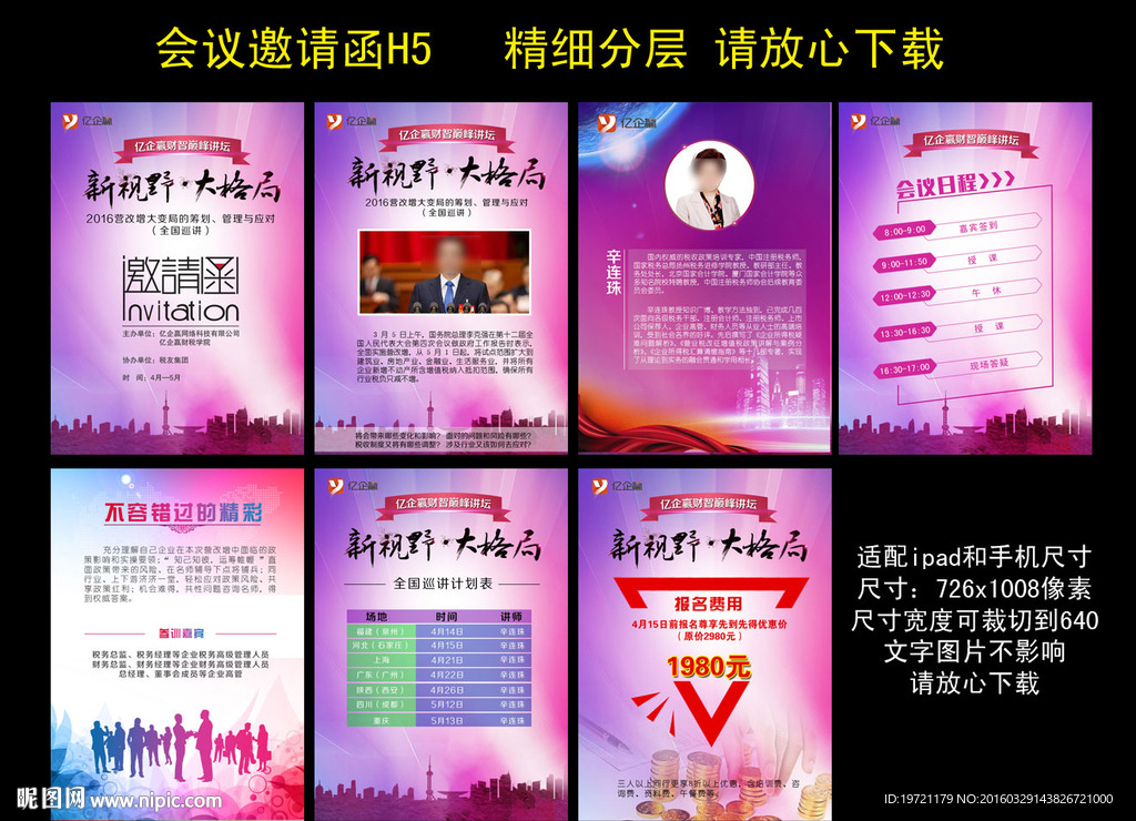 論壇會議H5