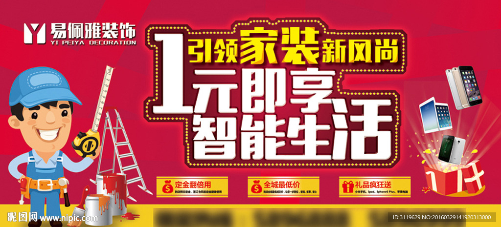 裝修廣告
