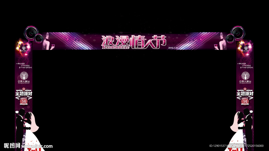 情人節拱門