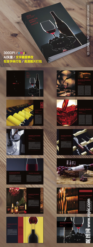 红酒宣传画册设计