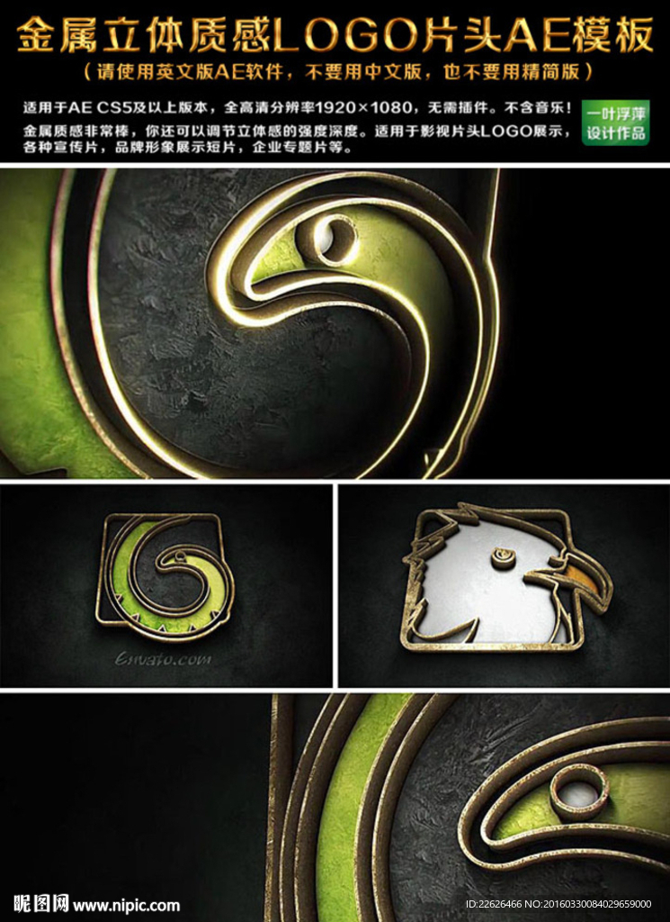 金屬立體質(zhì)感LOGO片頭AE模