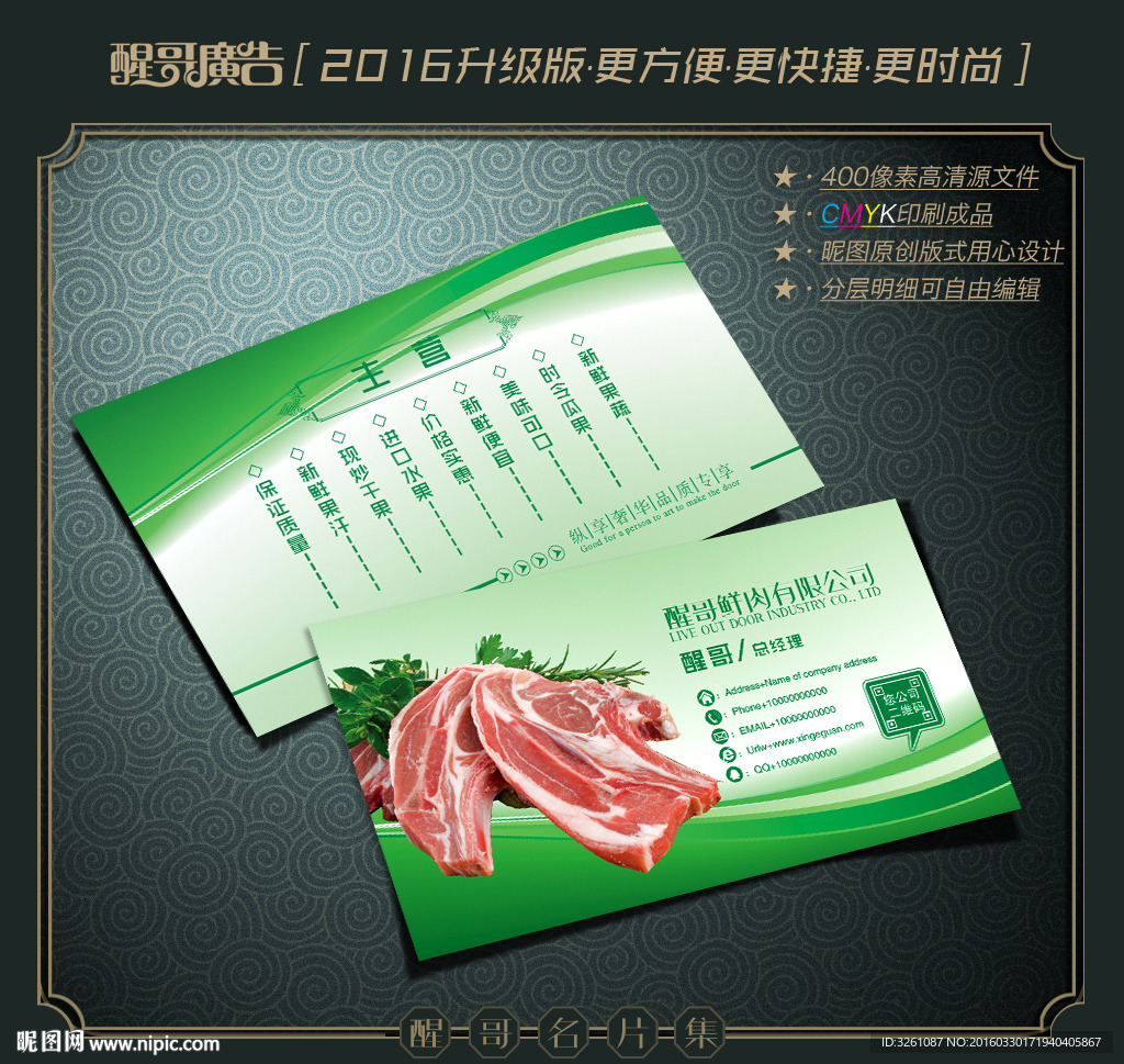 肉店名片图片