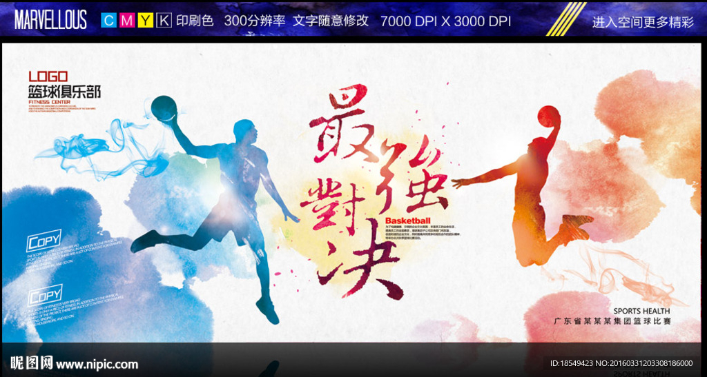 篮球中国风海报