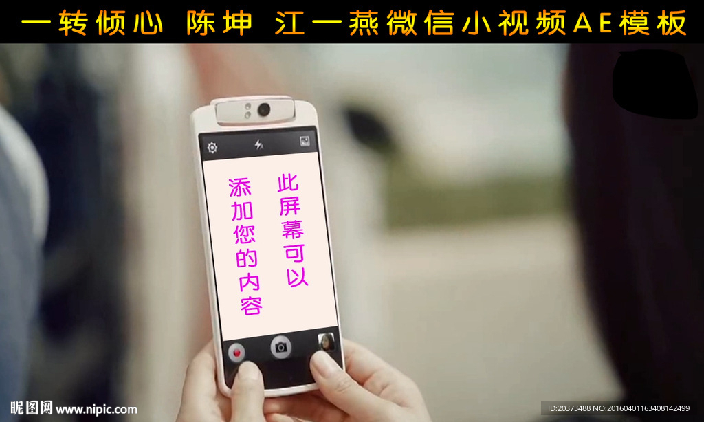 微信創(chuàng)意小視頻AE模板