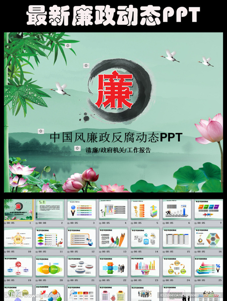 紀(jì)委紀(jì)檢監(jiān)察清廉廉潔反腐PPT