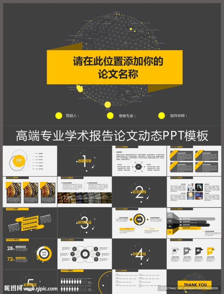 高端專業學術報告論文動態PPT