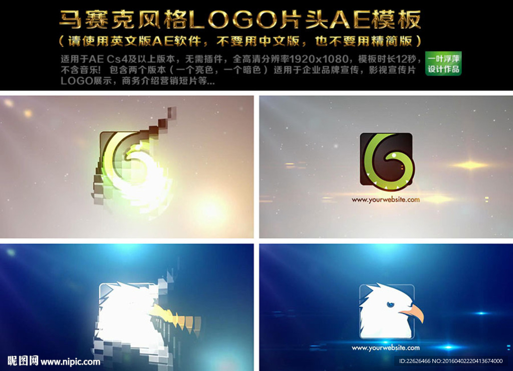 馬賽克風(fēng)格LOGO片頭AE模板