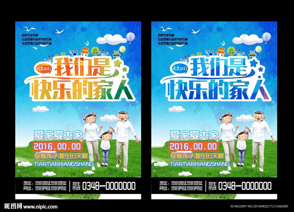 家庭海报图片