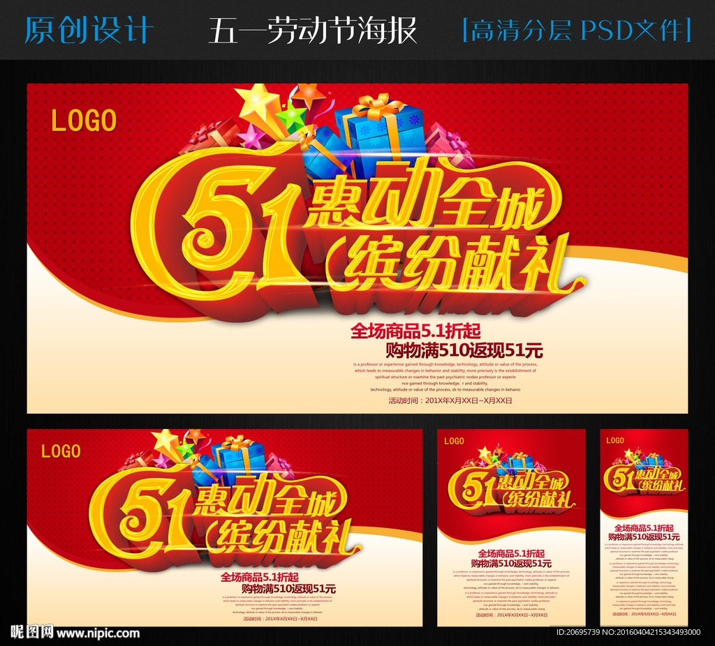 五一勞動節(jié)促銷海報