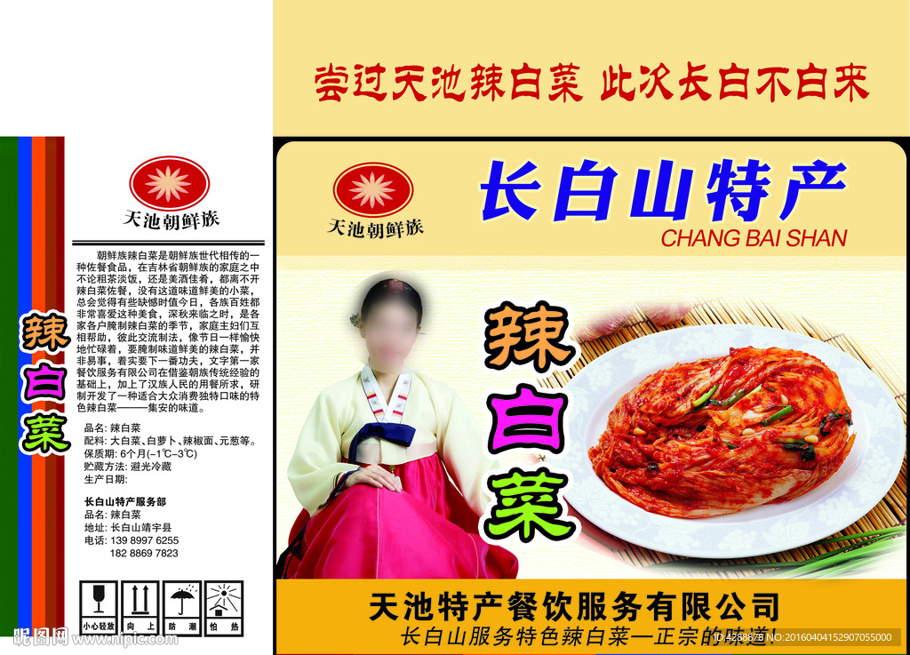 辣白菜包裝箱