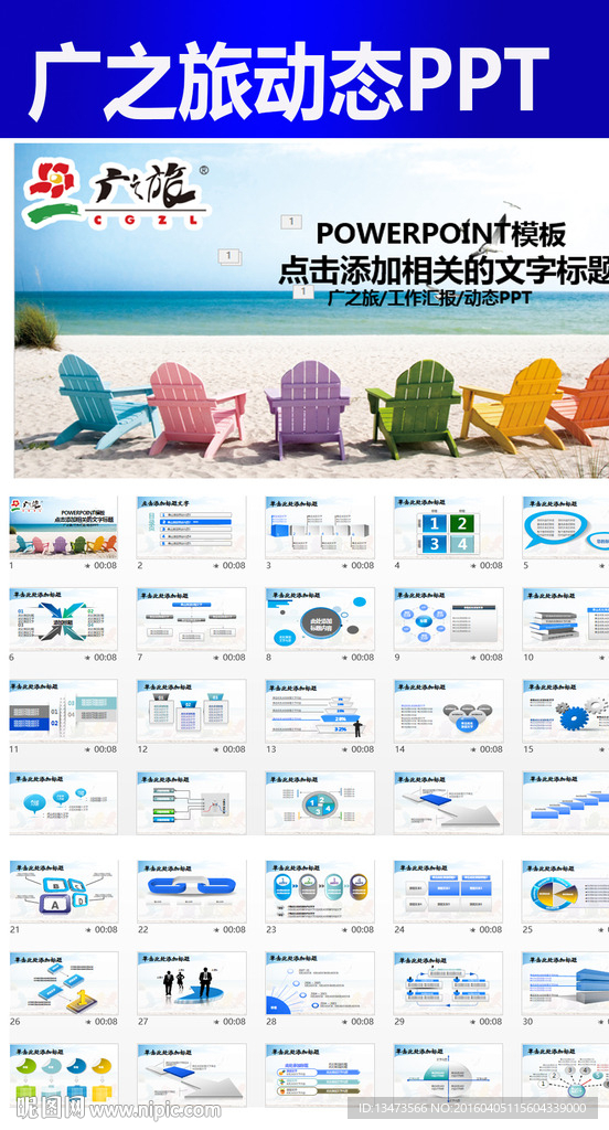 廣之旅框架完整通用版動(dòng)態(tài)ppt