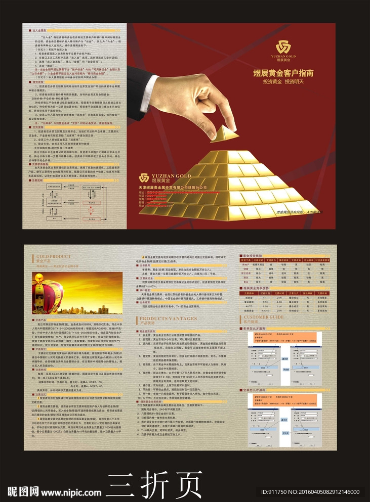 煜展黄金三折页
